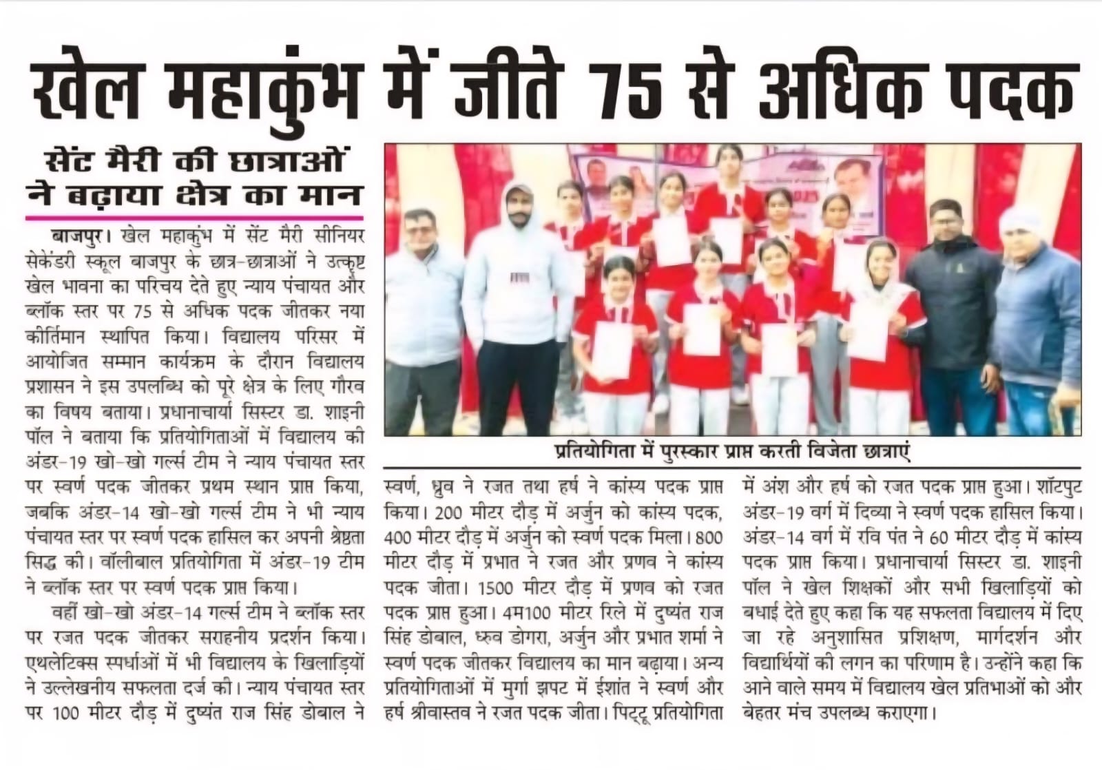 Spectacular  Performance in Khel Maha Kumbh- 2025-2026